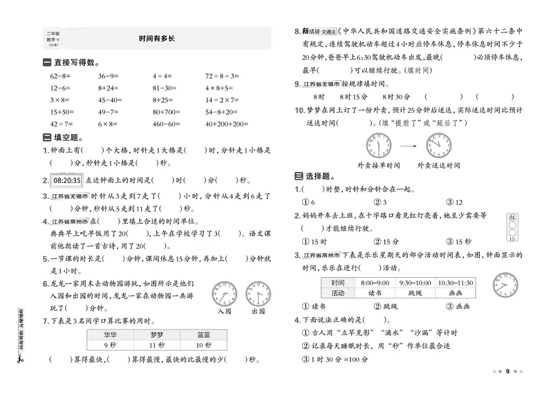 26春好卷二年级数学下（SJ版）_数学《好卷》苏教26春抢先版