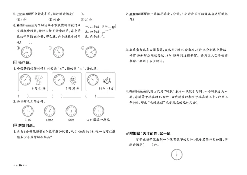 26春好卷二年级数学下（SJ版）_数学《好卷》苏教26春抢先版