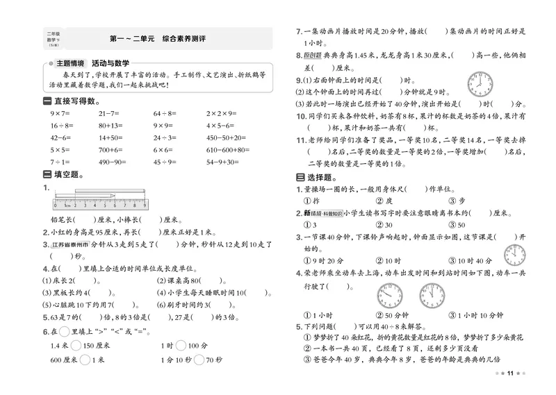 26春好卷二年级数学下（SJ版）_数学《好卷》苏教26春抢先版