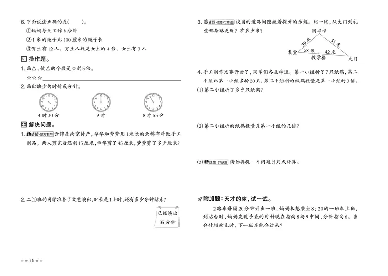 26春好卷二年级数学下（SJ版）_数学《好卷》苏教26春抢先版