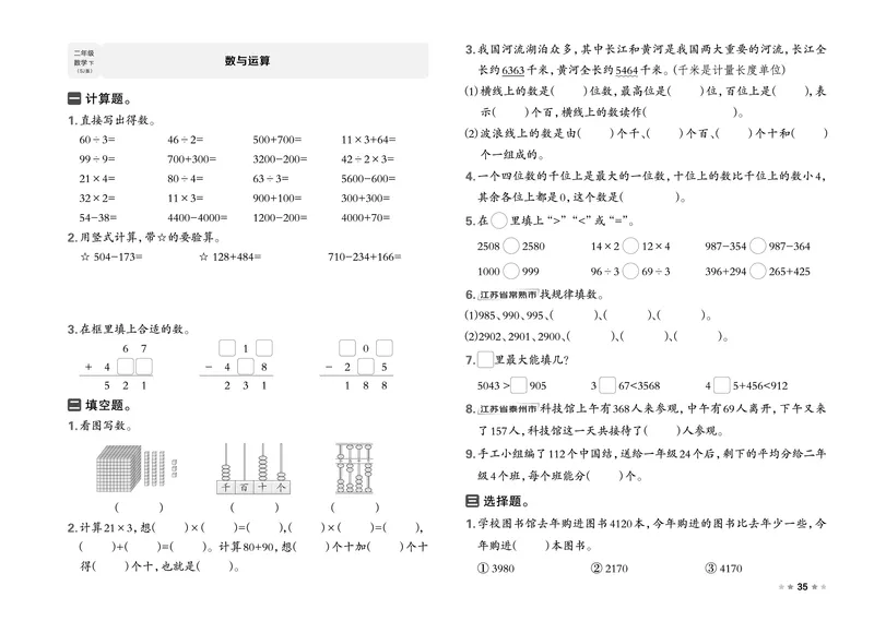 26春好卷二年级数学下（SJ版）_数学《好卷》苏教26春抢先版