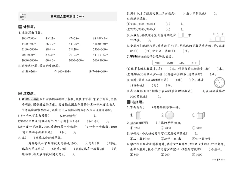 26春好卷二年级数学下（SJ版）_数学《好卷》苏教26春抢先版