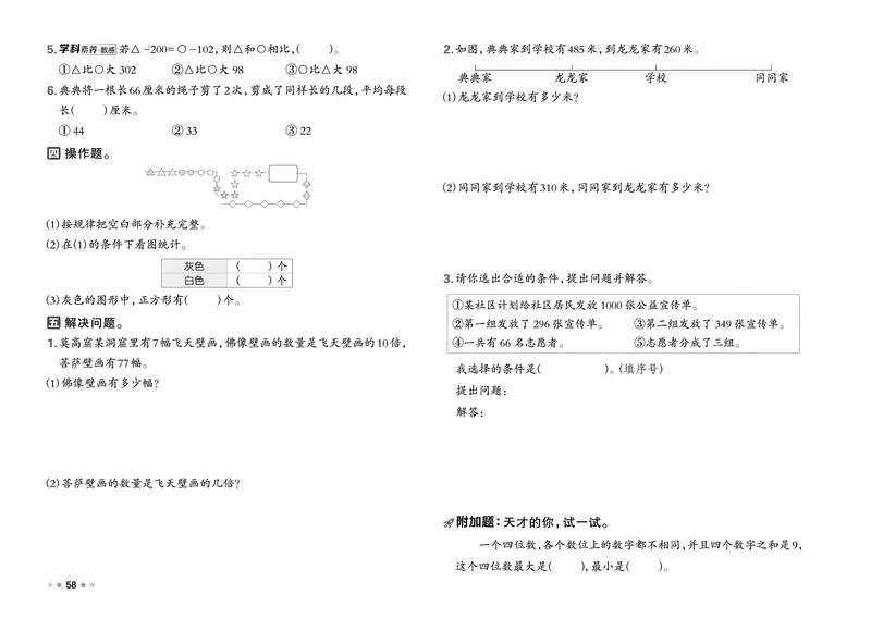 26春好卷二年级数学下（SJ版）_数学《好卷》苏教26春抢先版
