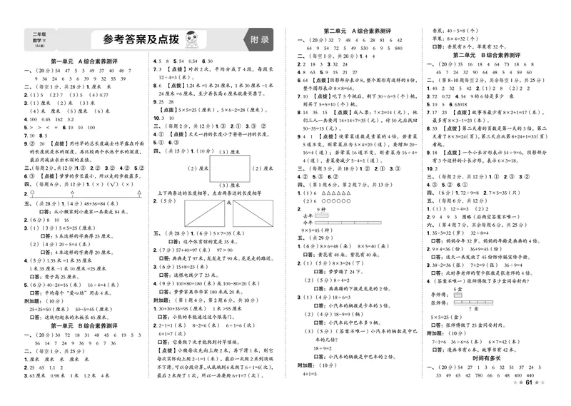 26春好卷二年级数学下（SJ版）_数学《好卷》苏教26春抢先版
