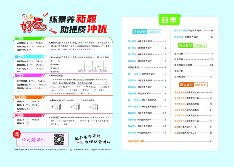 26春好卷二年级数学下（SJ版）_数学《好卷》苏教26春抢先版