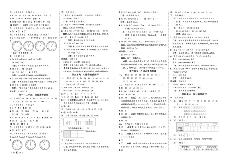 26春好卷二年级数学下（SJ版）_数学《好卷》苏教26春抢先版