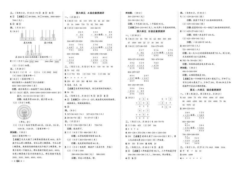 26春好卷二年级数学下（SJ版）_数学《好卷》苏教26春抢先版