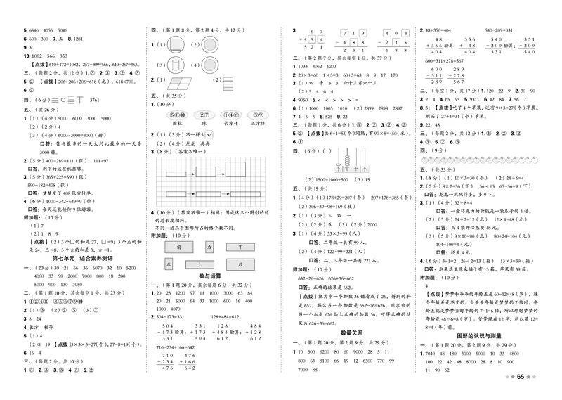 26春好卷二年级数学下（SJ版）_数学《好卷》苏教26春抢先版