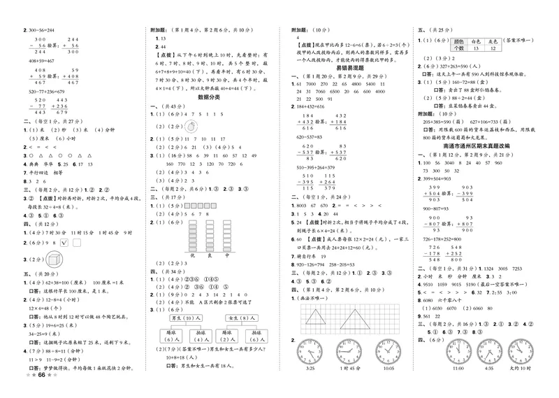 26春好卷二年级数学下（SJ版）_数学《好卷》苏教26春抢先版