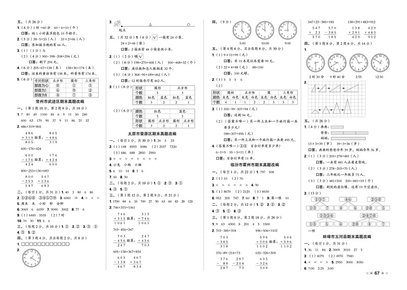 26春好卷二年级数学下（SJ版）_数学《好卷》苏教26春抢先版