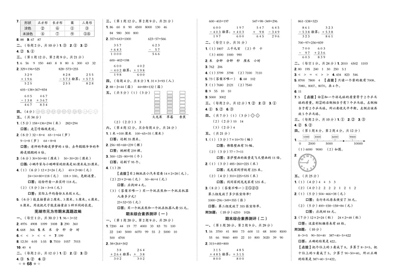 26春好卷二年级数学下（SJ版）_数学《好卷》苏教26春抢先版