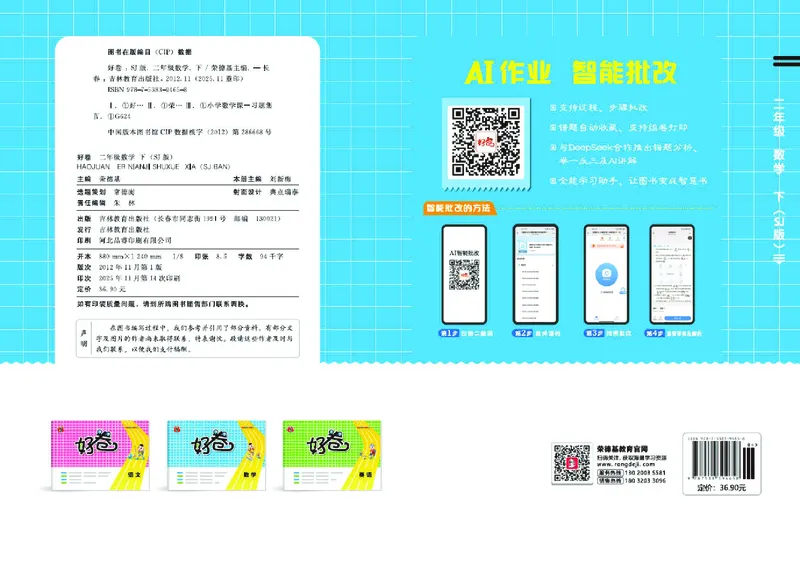 26春好卷二年级数学下（SJ版）_数学《好卷》苏教26春抢先版