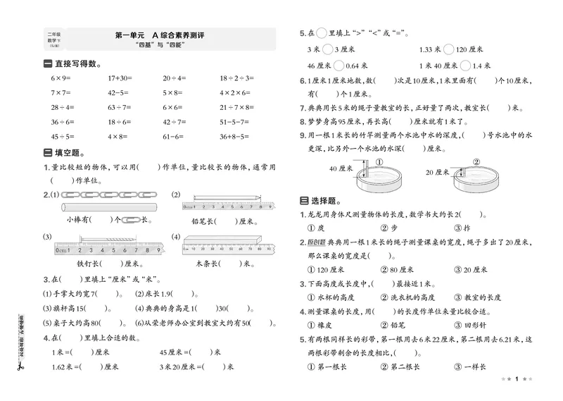 26春好卷二年级数学下（SJ版）_数学《好卷》苏教26春抢先版