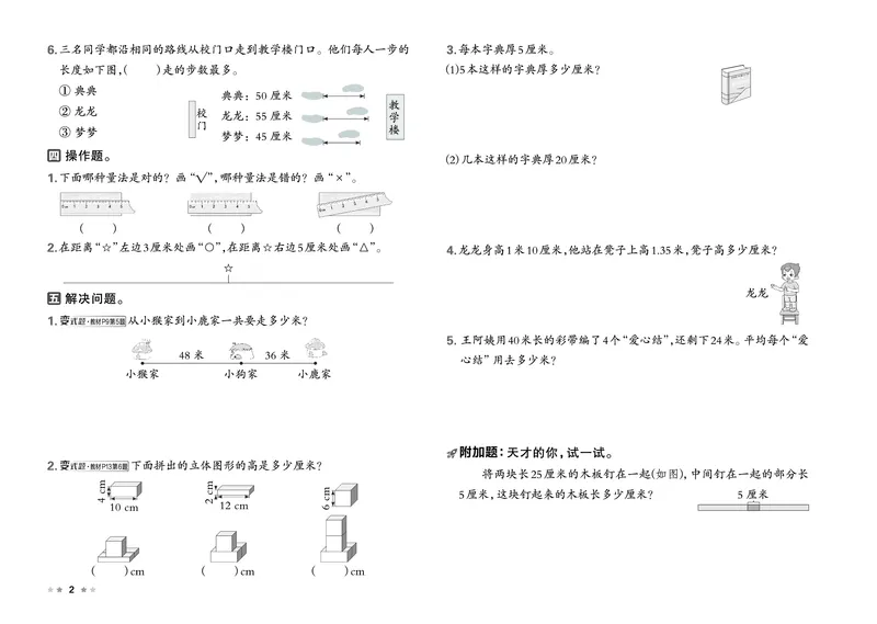 26春好卷二年级数学下（SJ版）_数学《好卷》苏教26春抢先版