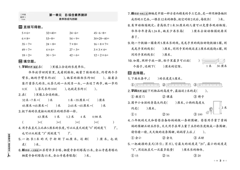 26春好卷二年级数学下（SJ版）_数学《好卷》苏教26春抢先版