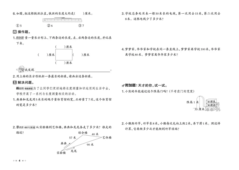 26春好卷二年级数学下（SJ版）_数学《好卷》苏教26春抢先版