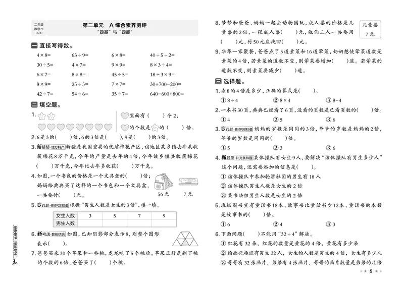 26春好卷二年级数学下（SJ版）_数学《好卷》苏教26春抢先版