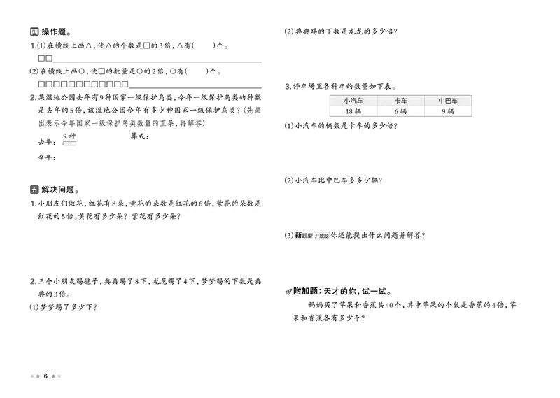 26春好卷二年级数学下（SJ版）_数学《好卷》苏教26春抢先版
