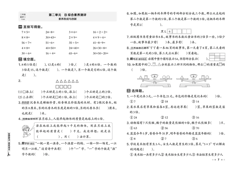 26春好卷二年级数学下（SJ版）_数学《好卷》苏教26春抢先版