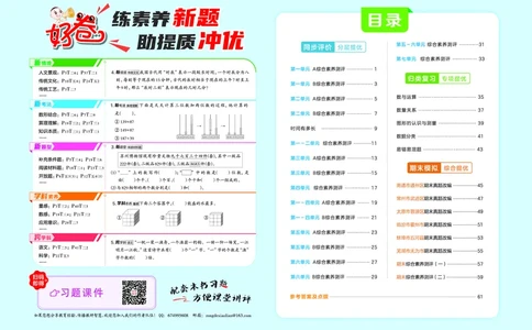 26春好卷二年级数学下（SJ版）_数学《好卷》苏教26春抢先版
