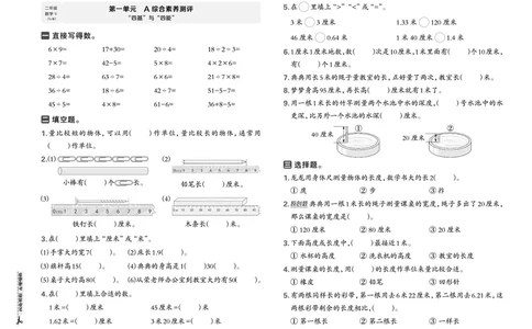 26春好卷二年级数学下（SJ版）_数学《好卷》苏教26春抢先版