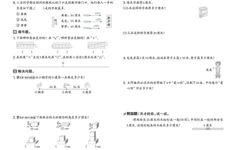 26春好卷二年级数学下（SJ版）_数学《好卷》苏教26春抢先版