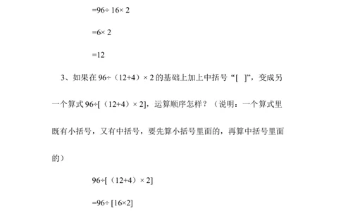 第3课时含有括号的四则混合运算_2026春人教版数学四年级下册_四下人教数学_四年级下册_教案_教案1_第1单元