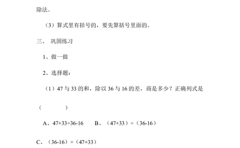 第3课时含有括号的四则混合运算_2026春人教版数学四年级下册_四下人教数学_四年级下册_教案_教案1_第1单元