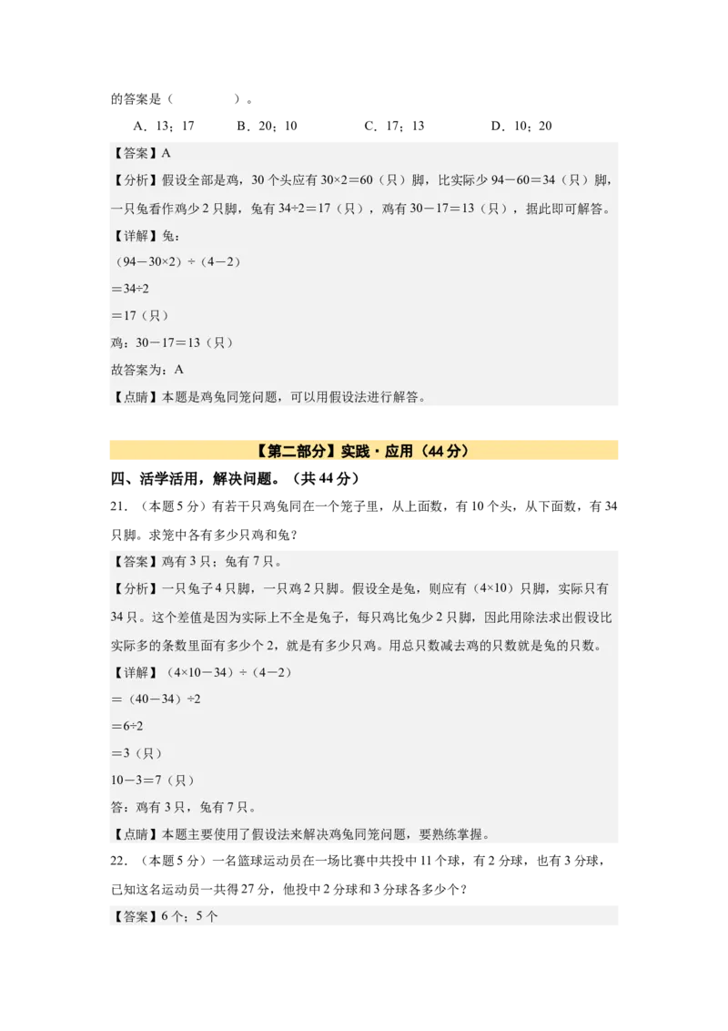 A4解析第九单元数学广角&mdash;&mdash;鸡兔同笼素养测评卷-四年级数学下册同步高效课堂系列（人教版）_2026春人教版数学四年级下册_四下人教数学_四年级下册_单元测试卷