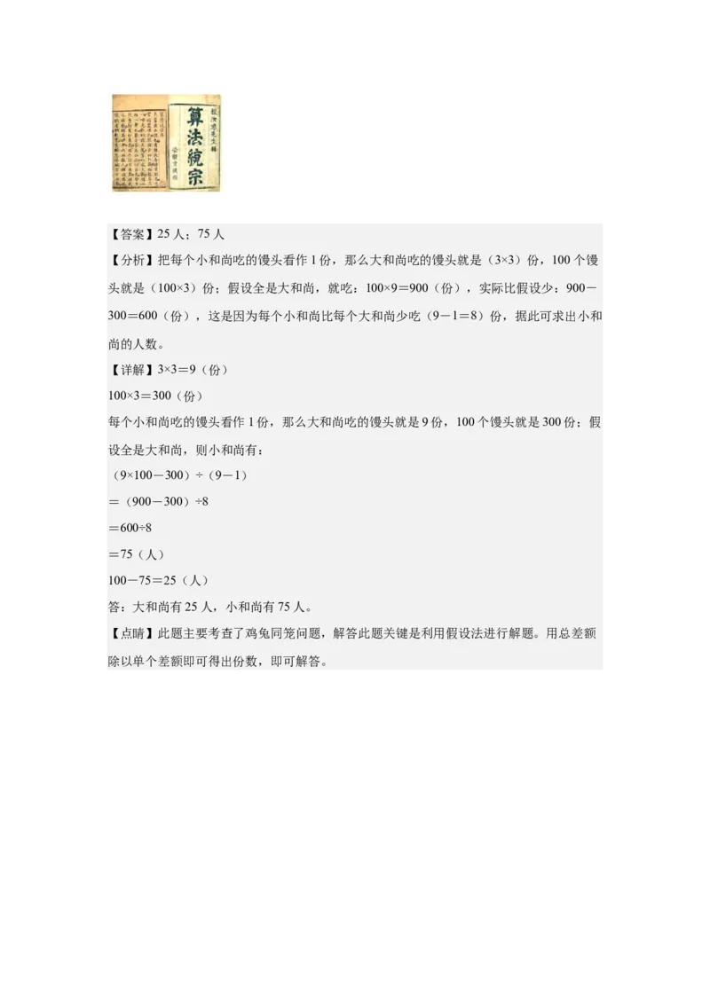 A4解析第九单元数学广角&mdash;&mdash;鸡兔同笼素养测评卷-四年级数学下册同步高效课堂系列（人教版）_2026春人教版数学四年级下册_四下人教数学_四年级下册_单元测试卷