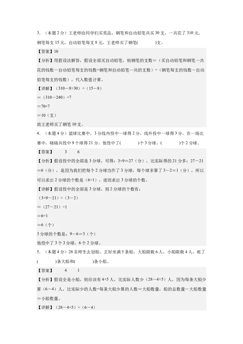 A4解析第九单元数学广角&mdash;&mdash;鸡兔同笼素养测评卷-四年级数学下册同步高效课堂系列（人教版）_2026春人教版数学四年级下册_四下人教数学_四年级下册_单元测试卷