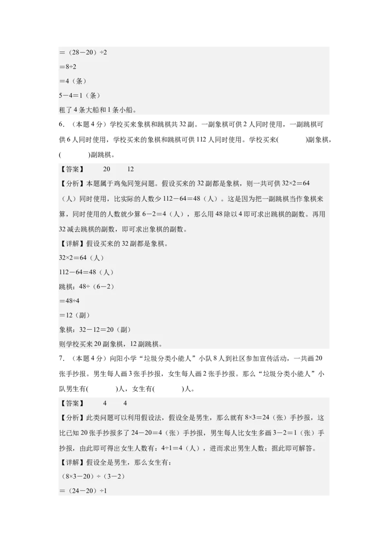 A4解析第九单元数学广角&mdash;&mdash;鸡兔同笼素养测评卷-四年级数学下册同步高效课堂系列（人教版）_2026春人教版数学四年级下册_四下人教数学_四年级下册_单元测试卷