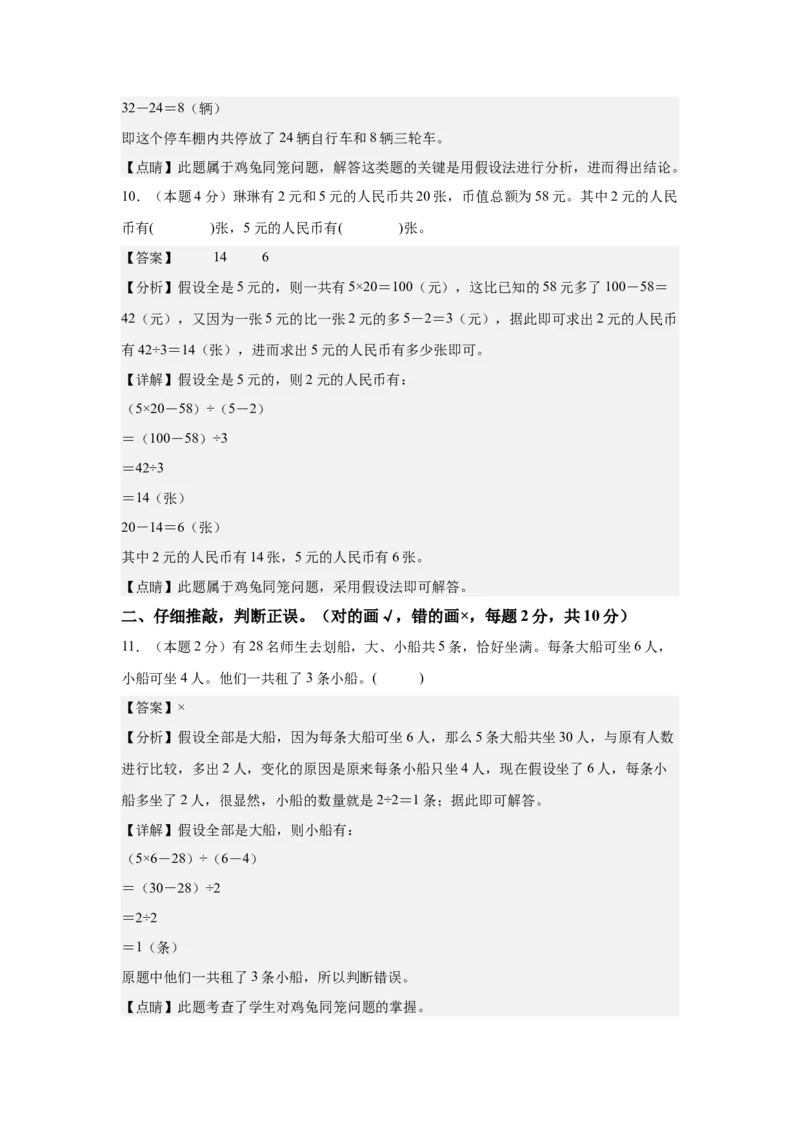 A4解析第九单元数学广角&mdash;&mdash;鸡兔同笼素养测评卷-四年级数学下册同步高效课堂系列（人教版）_2026春人教版数学四年级下册_四下人教数学_四年级下册_单元测试卷