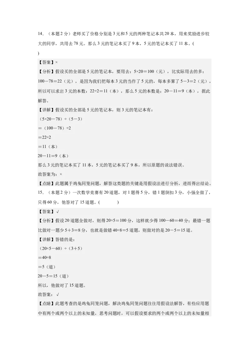 A4解析第九单元数学广角&mdash;&mdash;鸡兔同笼素养测评卷-四年级数学下册同步高效课堂系列（人教版）_2026春人教版数学四年级下册_四下人教数学_四年级下册_单元测试卷