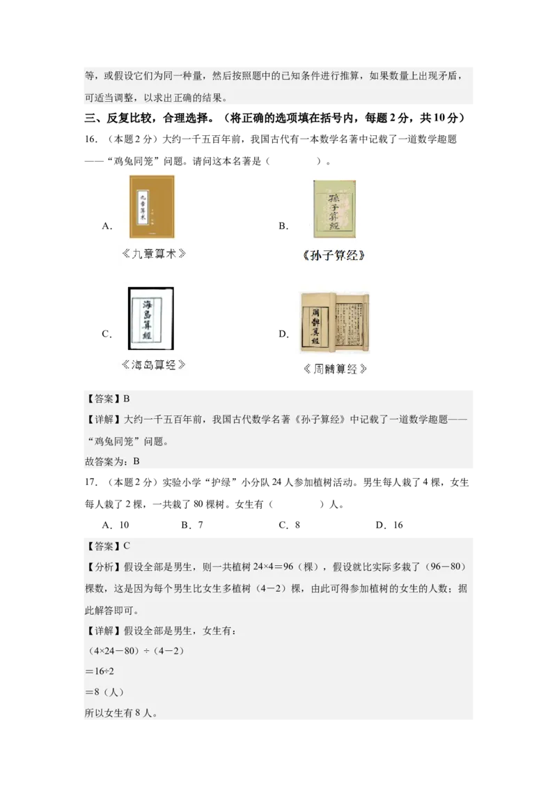A4解析第九单元数学广角&mdash;&mdash;鸡兔同笼素养测评卷-四年级数学下册同步高效课堂系列（人教版）_2026春人教版数学四年级下册_四下人教数学_四年级下册_单元测试卷