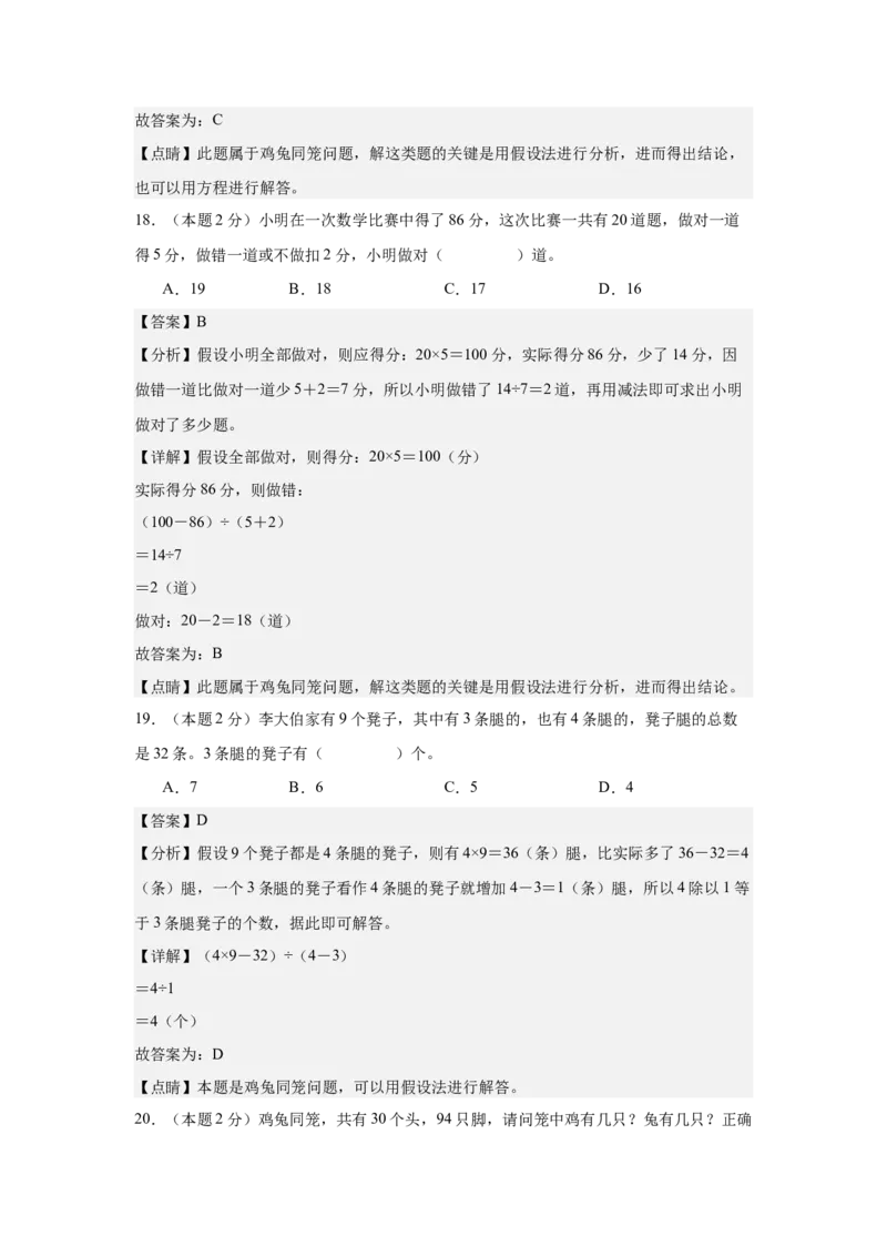 A4解析第九单元数学广角&mdash;&mdash;鸡兔同笼素养测评卷-四年级数学下册同步高效课堂系列（人教版）_2026春人教版数学四年级下册_四下人教数学_四年级下册_单元测试卷