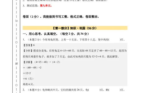 A4解析第九单元数学广角&mdash;&mdash;鸡兔同笼素养测评卷-四年级数学下册同步高效课堂系列（人教版）_2026春人教版数学四年级下册_四下人教数学_四年级下册_单元测试卷