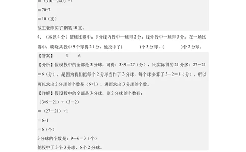 A4解析第九单元数学广角&mdash;&mdash;鸡兔同笼素养测评卷-四年级数学下册同步高效课堂系列（人教版）_2026春人教版数学四年级下册_四下人教数学_四年级下册_单元测试卷
