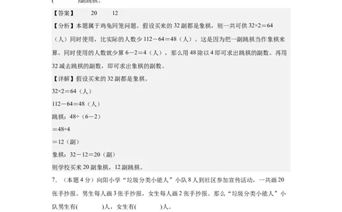 A4解析第九单元数学广角&mdash;&mdash;鸡兔同笼素养测评卷-四年级数学下册同步高效课堂系列（人教版）_2026春人教版数学四年级下册_四下人教数学_四年级下册_单元测试卷