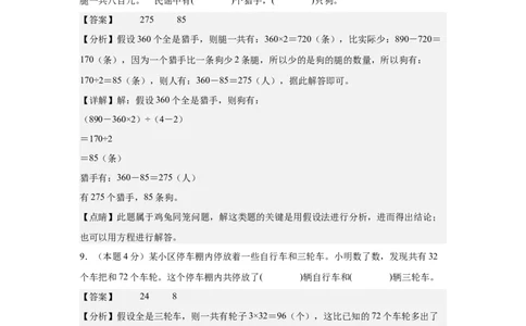 A4解析第九单元数学广角&mdash;&mdash;鸡兔同笼素养测评卷-四年级数学下册同步高效课堂系列（人教版）_2026春人教版数学四年级下册_四下人教数学_四年级下册_单元测试卷