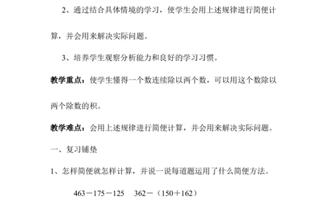 第6课时乘、除法的简便运算2_2026春人教版数学四年级下册_四下人教数学_四年级下册_教案_教案1_第3单元
