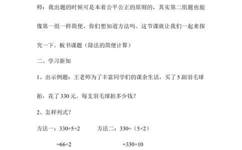 第6课时乘、除法的简便运算2_2026春人教版数学四年级下册_四下人教数学_四年级下册_教案_教案1_第3单元
