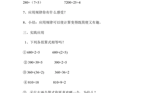 第6课时乘、除法的简便运算2_2026春人教版数学四年级下册_四下人教数学_四年级下册_教案_教案1_第3单元