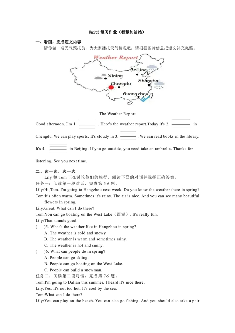 小学英语（人教版）四年级下册Unit3复习作业-智慧加油站13135920_26春四年级上下册人教版_四上英语合集人教版PEP英语四年级上册新教材（教学视频+课件+动画+音频+练习+教案）