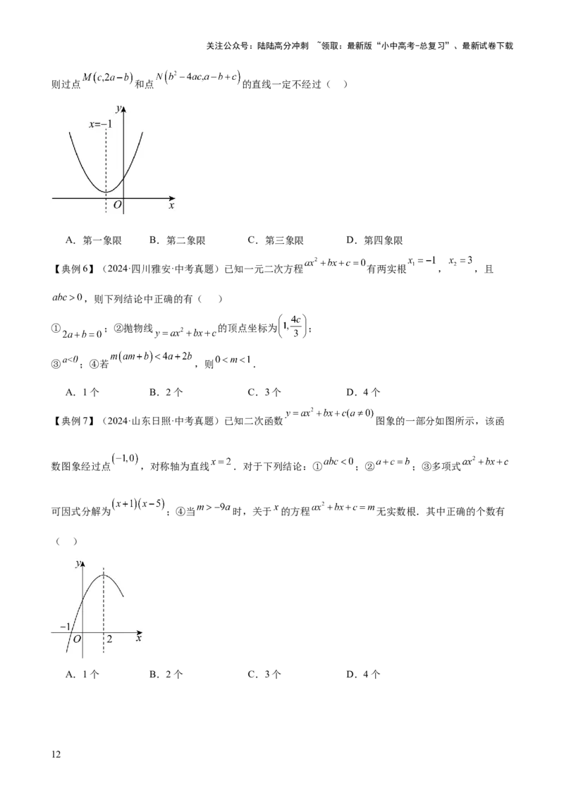专题06二次函数（5大模块知识梳理+9大考点+5大易错点）原卷版_02中考总复习（2026版更新中）_02-数学-中考总复习_2025中考复习资料_2025年中考数学一轮知识梳理