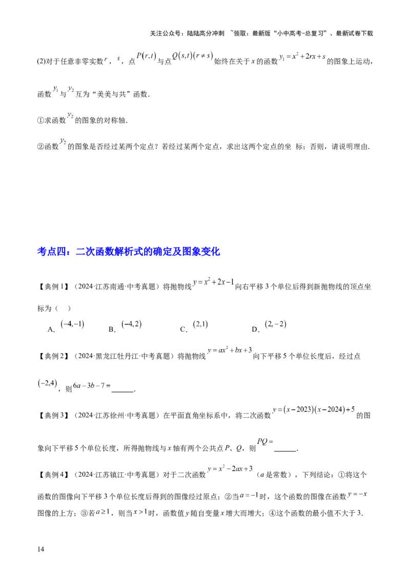 专题06二次函数（5大模块知识梳理+9大考点+5大易错点）原卷版_02中考总复习（2026版更新中）_02-数学-中考总复习_2025中考复习资料_2025年中考数学一轮知识梳理
