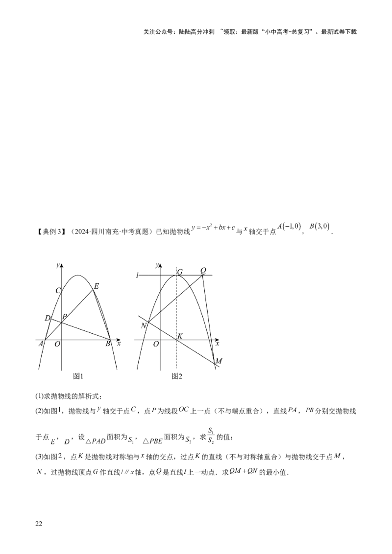 专题06二次函数（5大模块知识梳理+9大考点+5大易错点）原卷版_02中考总复习（2026版更新中）_02-数学-中考总复习_2025中考复习资料_2025年中考数学一轮知识梳理