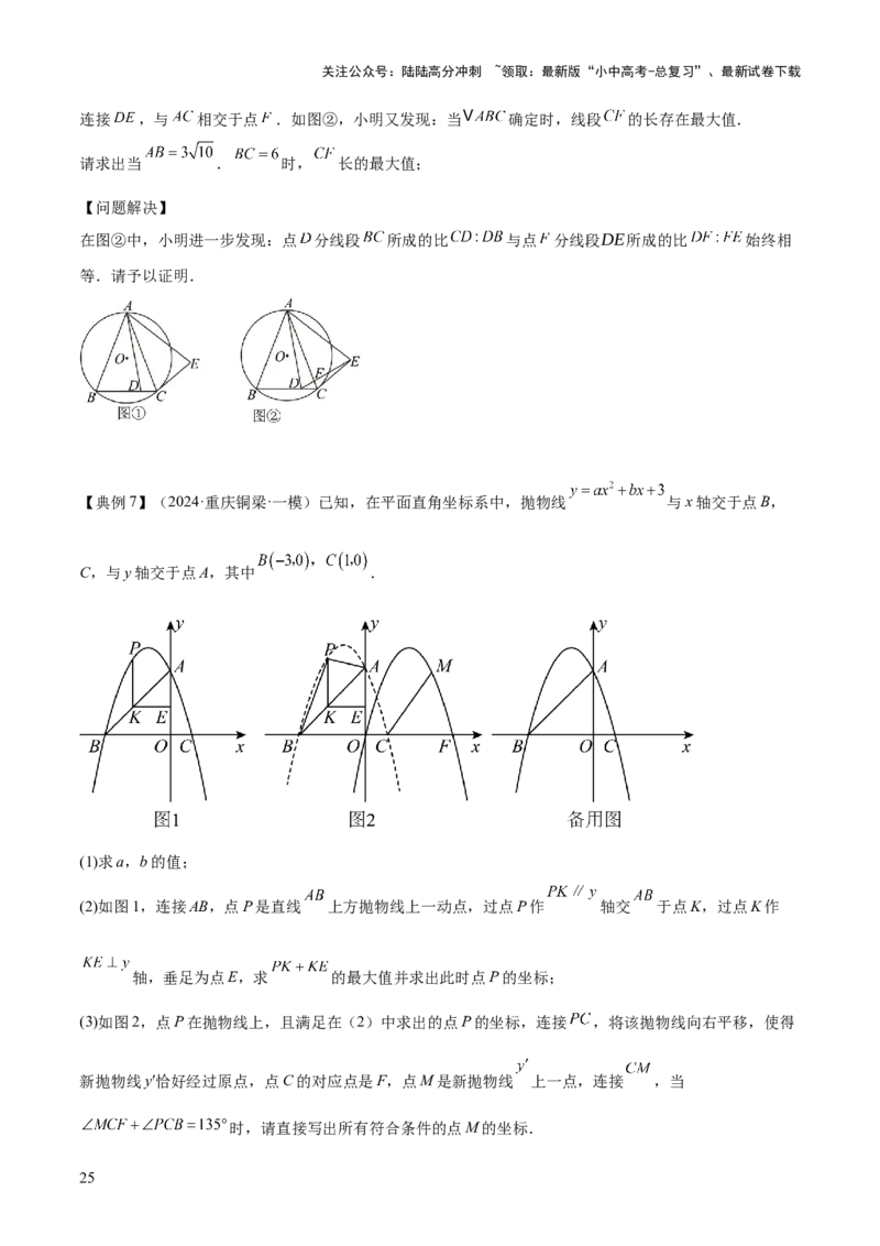 专题06二次函数（5大模块知识梳理+9大考点+5大易错点）原卷版_02中考总复习（2026版更新中）_02-数学-中考总复习_2025中考复习资料_2025年中考数学一轮知识梳理
