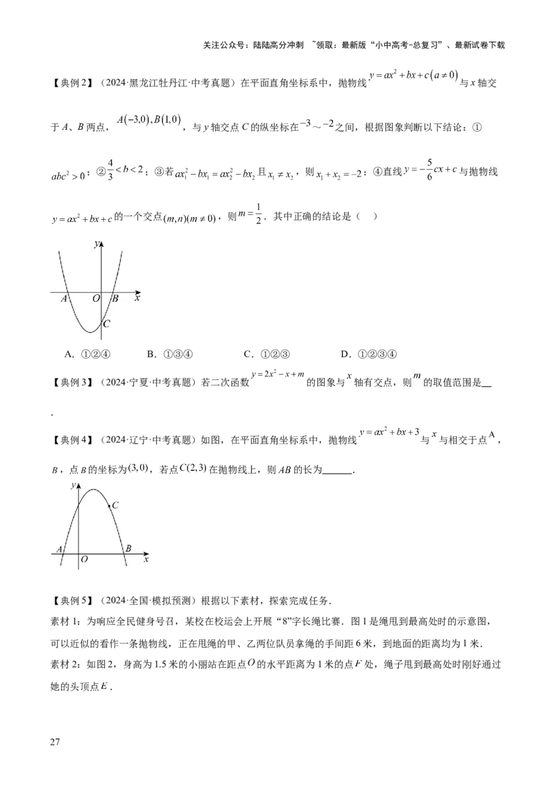 专题06二次函数（5大模块知识梳理+9大考点+5大易错点）原卷版_02中考总复习（2026版更新中）_02-数学-中考总复习_2025中考复习资料_2025年中考数学一轮知识梳理
