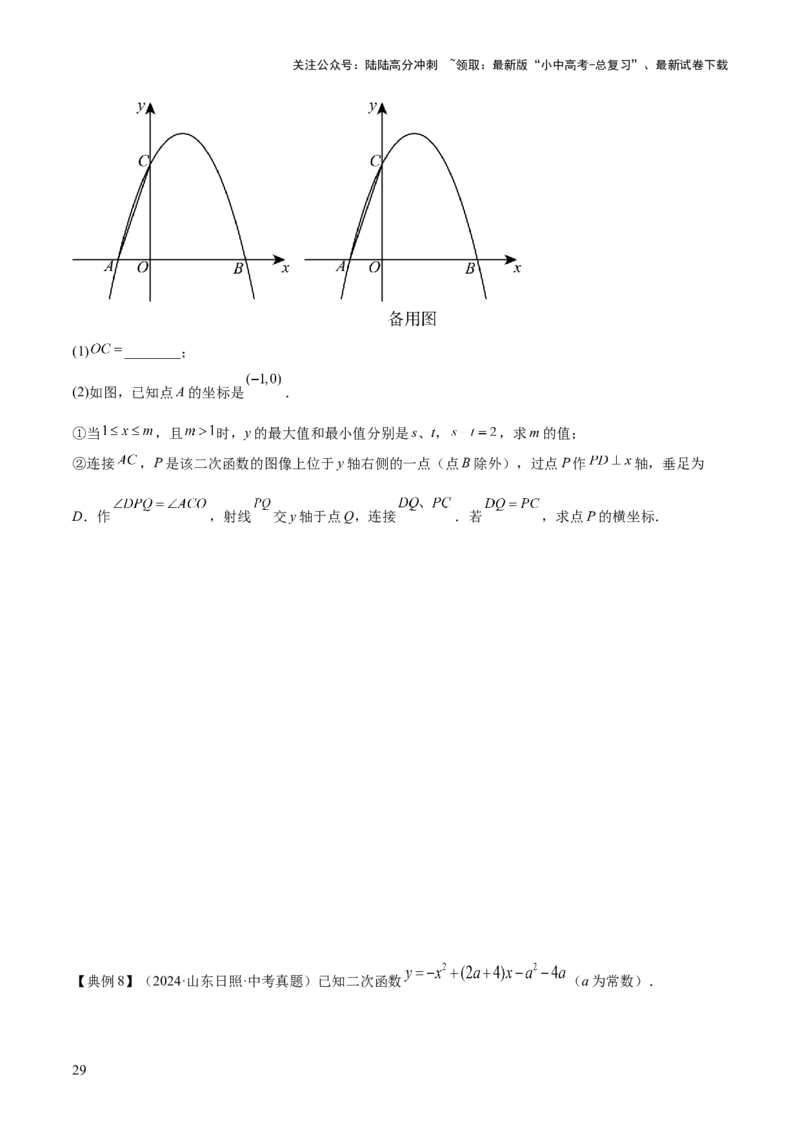 专题06二次函数（5大模块知识梳理+9大考点+5大易错点）原卷版_02中考总复习（2026版更新中）_02-数学-中考总复习_2025中考复习资料_2025年中考数学一轮知识梳理